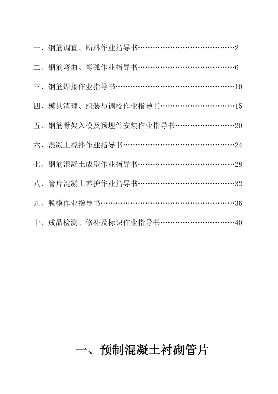 i预制混凝土衬砌管片制作作业指导书.doc_第2页