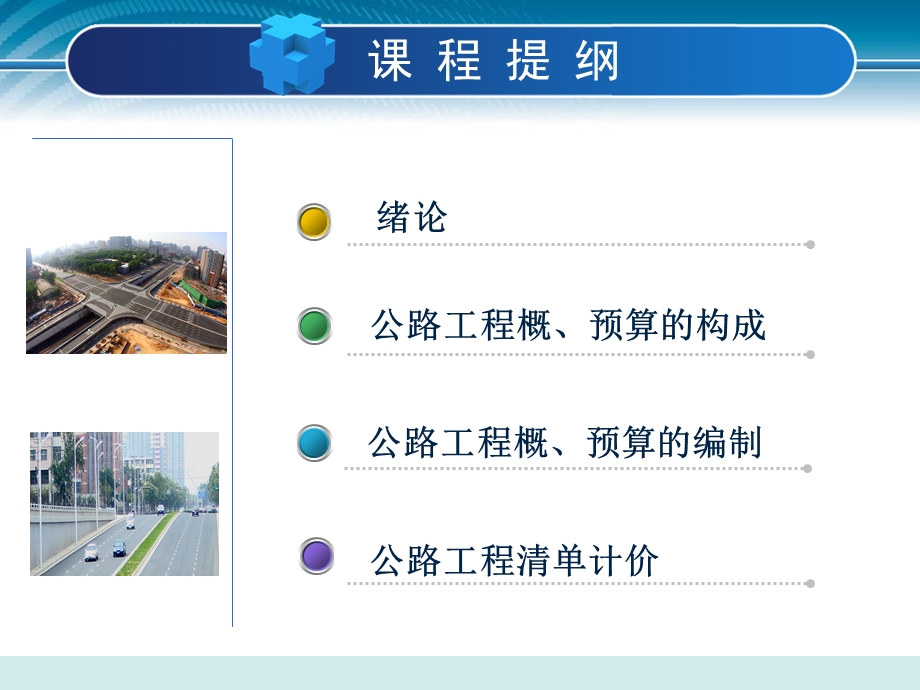 公路预算(公路预算).ppt_第2页