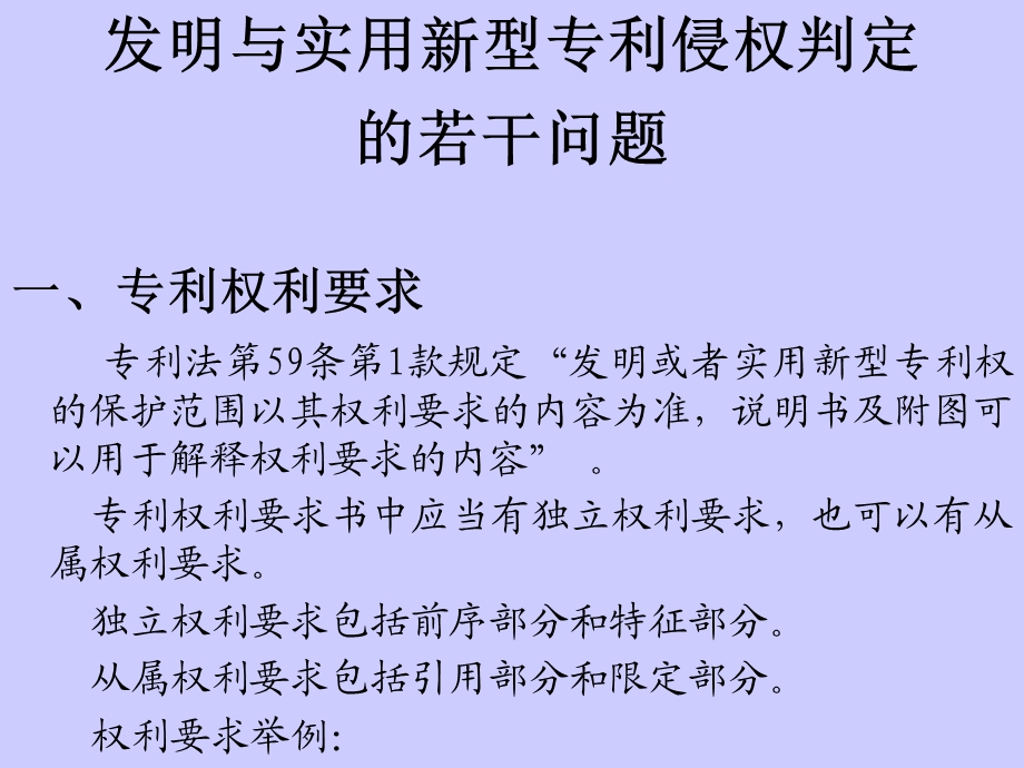 分享上海高院知识产权庭庭长讲座-专利侵权判定.ppt_第2页