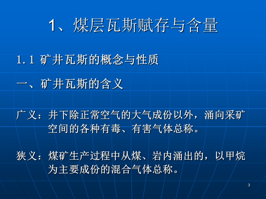 安全工程学十二.ppt_第3页