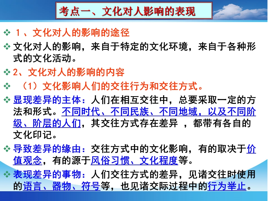 第二课文化对人的影响.ppt_第3页