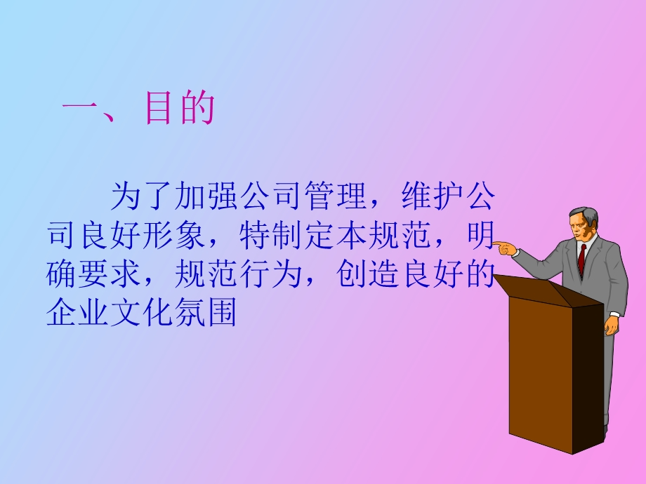 办公室管理规章制度.ppt_第2页