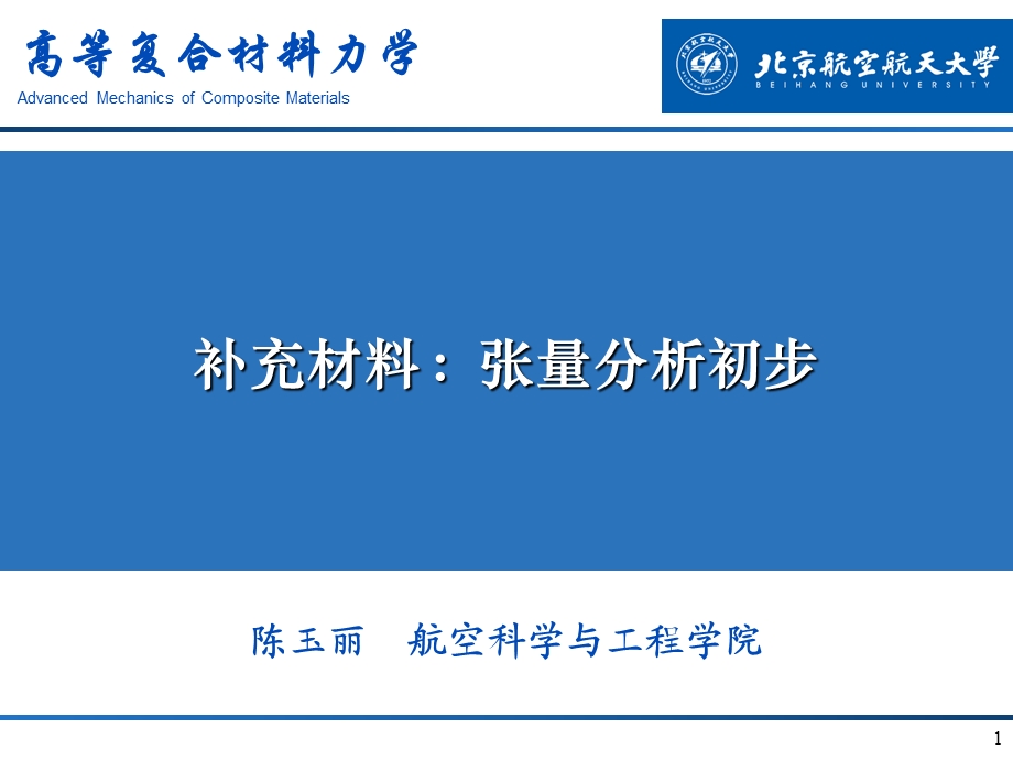 学习张量必看-一个文档学会张量张量分析.ppt_第1页