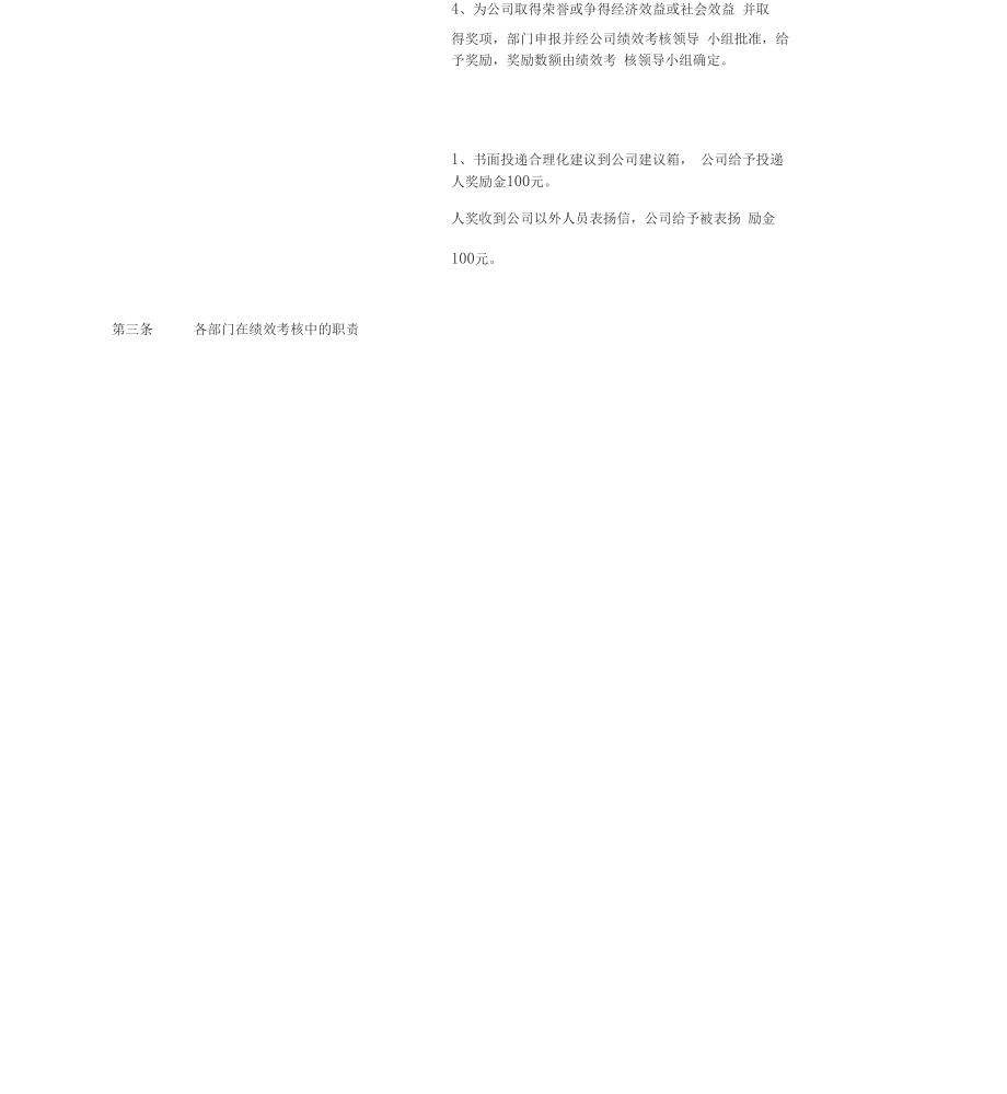 公司绩效考核方案(完整版).docx_第3页