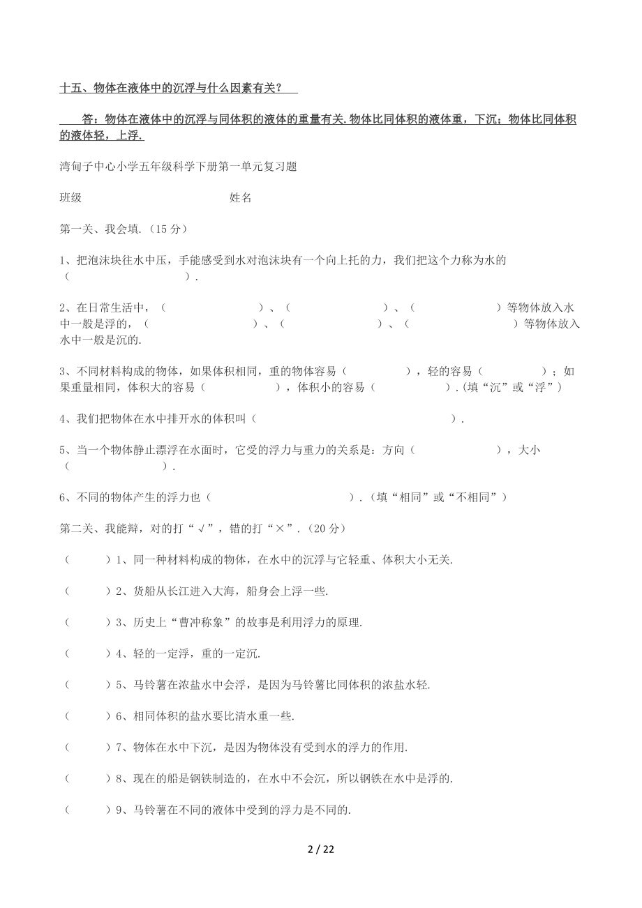 小学五年级科学下册练习题.doc_第2页