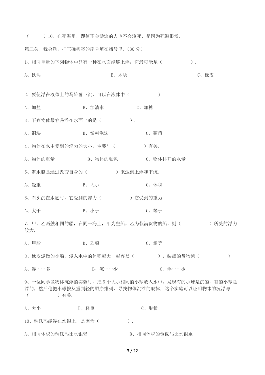 小学五年级科学下册练习题.doc_第3页