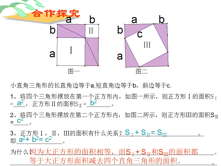 八年级上册数学勾股定理.ppt_第3页