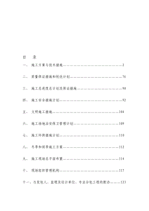 [教学设计]清镇市红枫一小拆除重建工程.doc