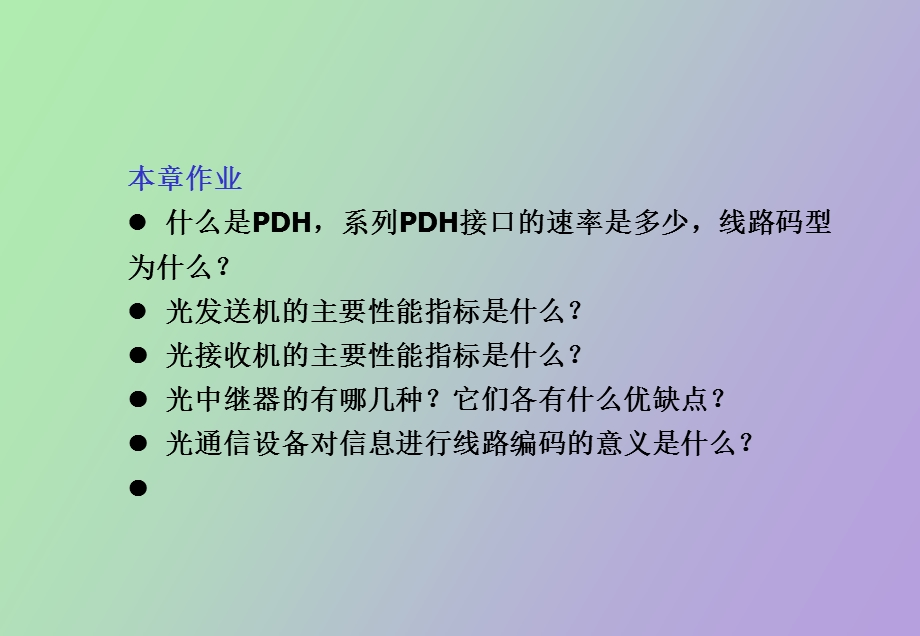 光发送机与接收机.ppt_第3页