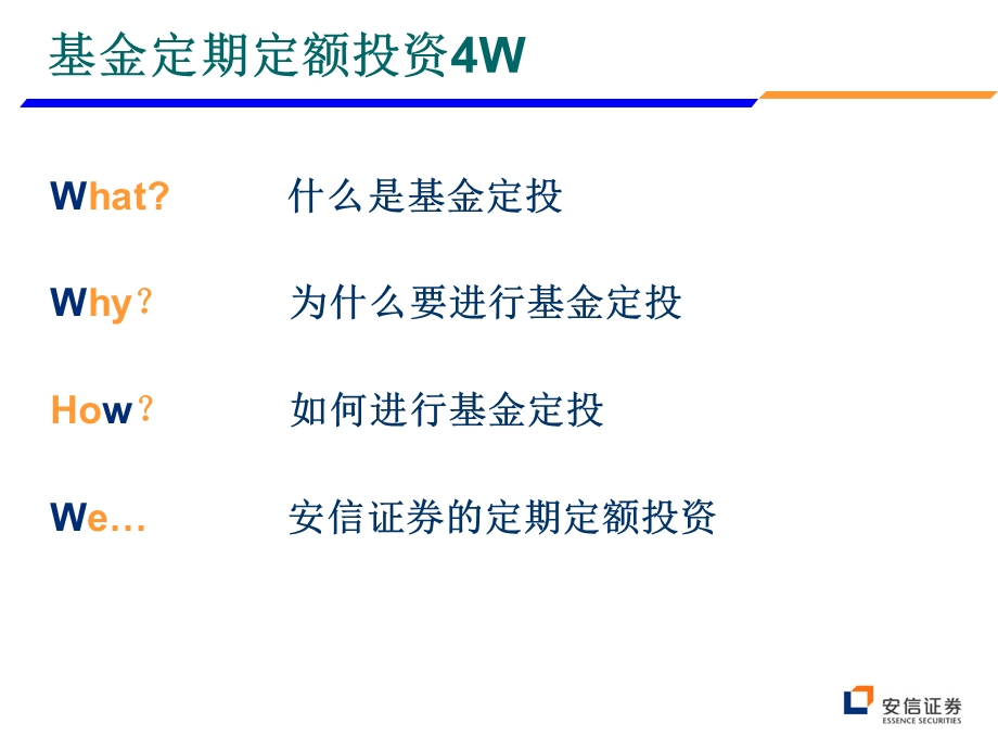 安信投资学堂-基金定投.ppt_第2页