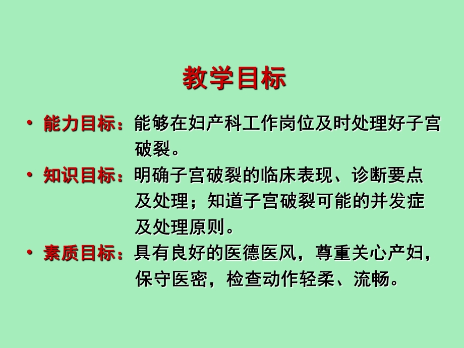 分娩期并发症之子宫破裂.ppt_第3页