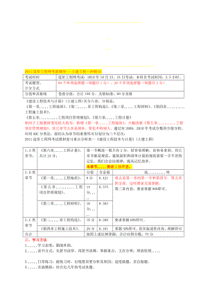 [宝典]注册造价土建与计量冲刺班教材纯.doc