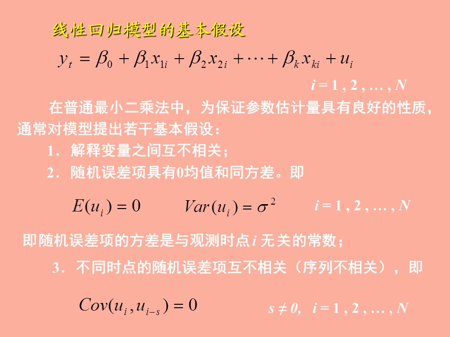 其他回归方法.ppt_第2页