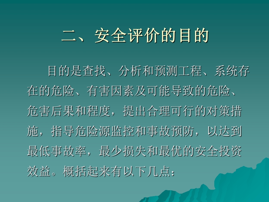 安全评价知识讲座.ppt_第3页