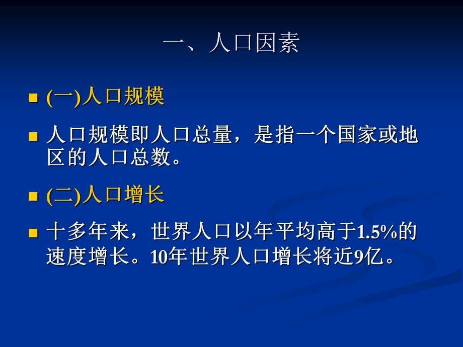 宏观市场营销环境分析.ppt_第2页