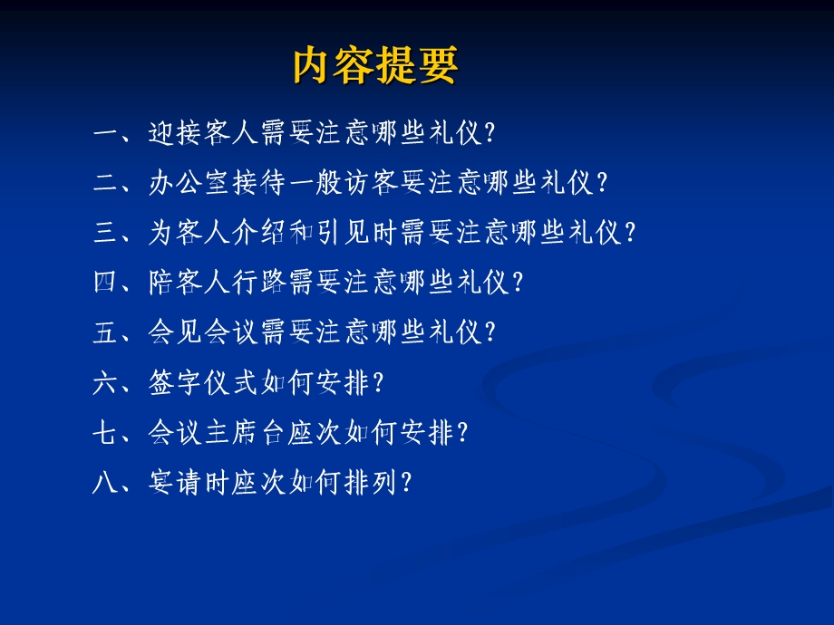 办公室接待礼仪常识.ppt_第2页