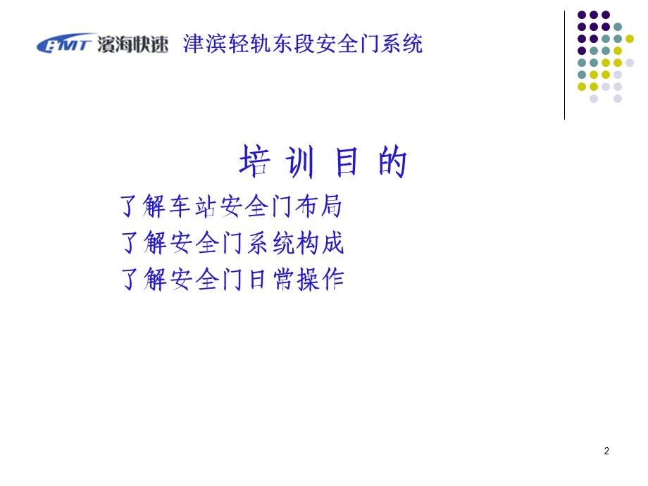 安全门操作培训.ppt_第2页