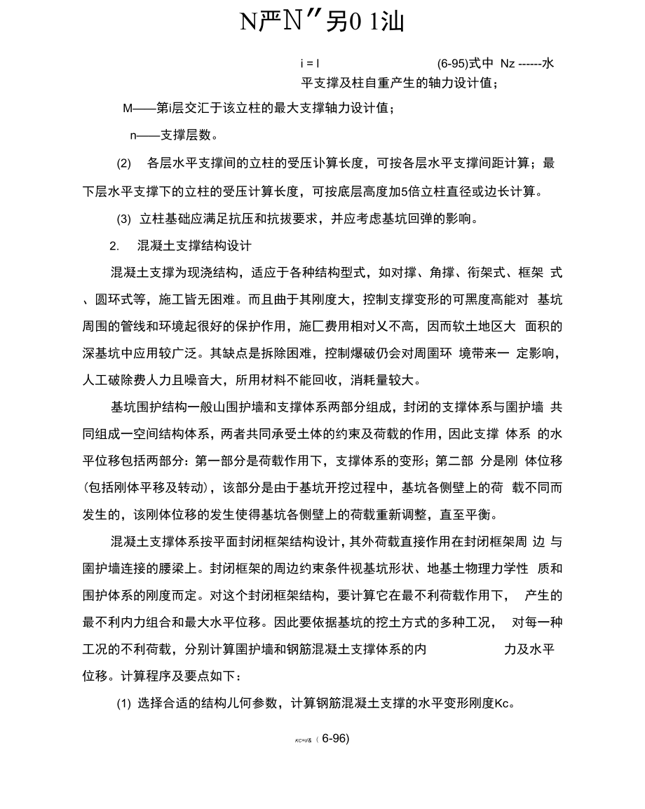 内支撑体系计算要点.docx_第2页