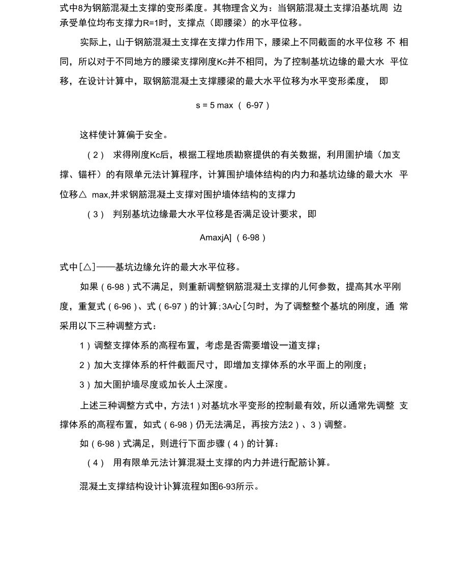 内支撑体系计算要点.docx_第3页