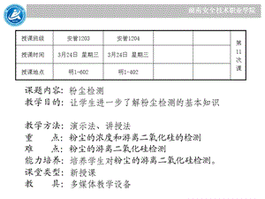 安全检测第十一节.ppt