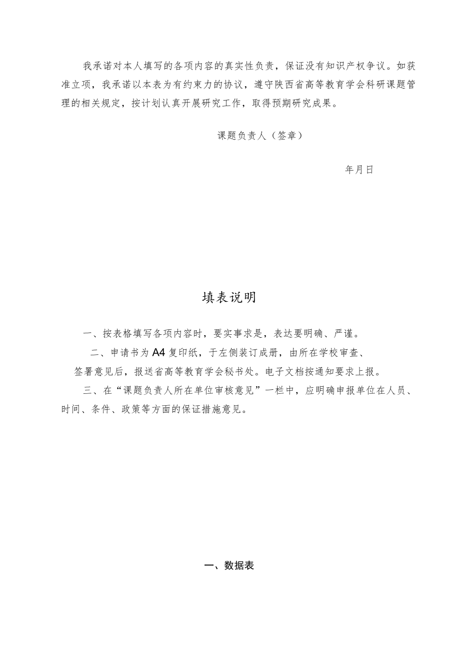 陕西省高等教育学会党的二十大精神专项课题申请书.docx_第2页