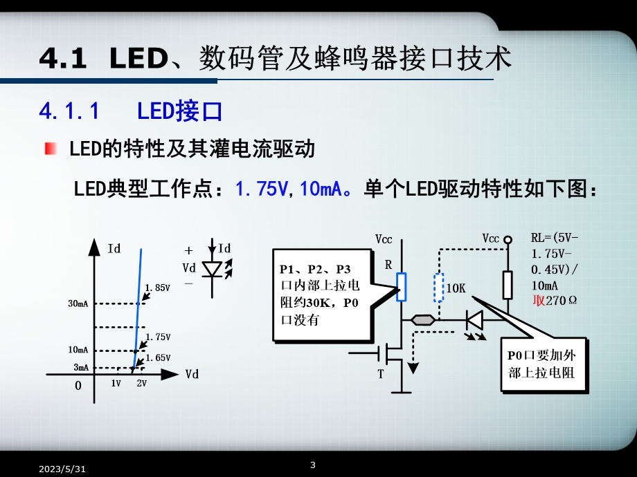 单片机原理及应用-C51语言李全利.ppt_第3页