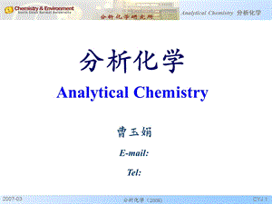 分析化学第一章.ppt