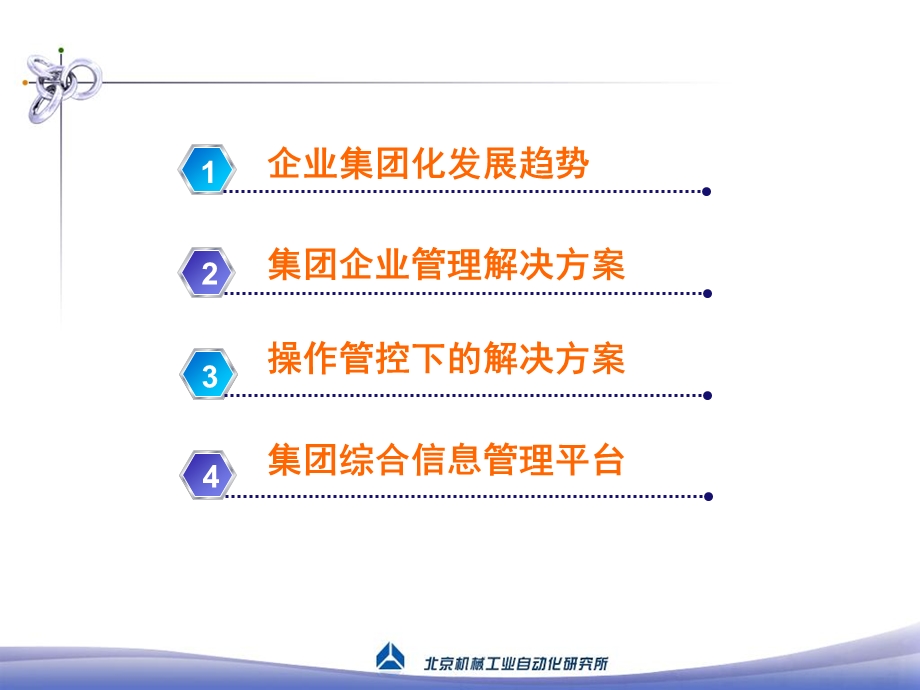 变革中的企业集团化管理.ppt_第2页