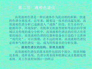 分析仪器维护第四章后.ppt