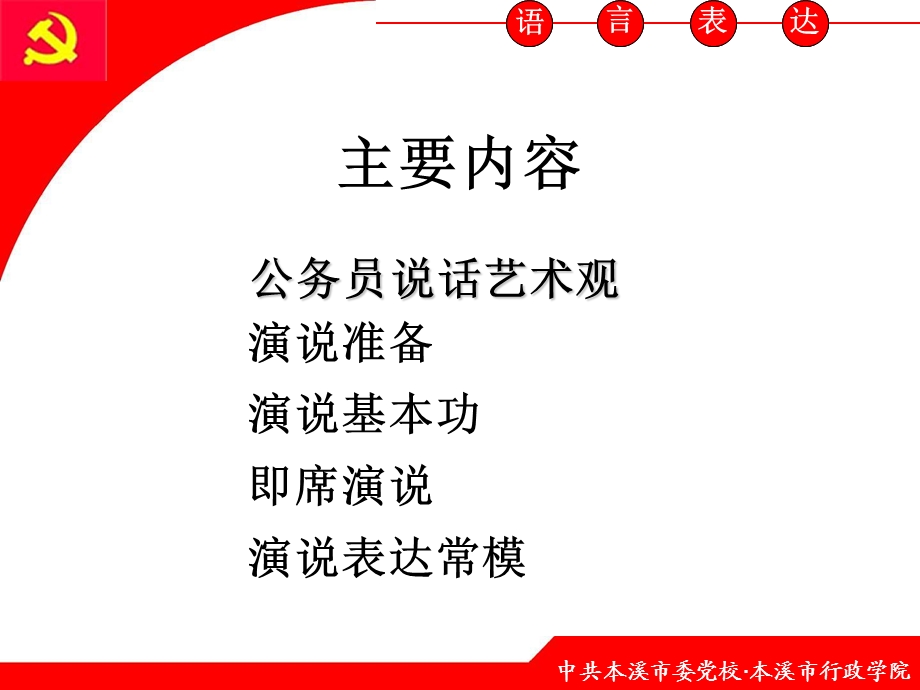 公务员语言表达艺术.ppt_第2页