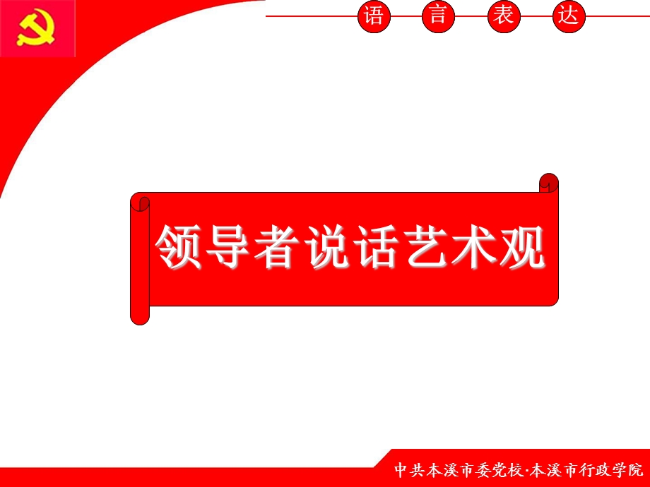 公务员语言表达艺术.ppt_第3页