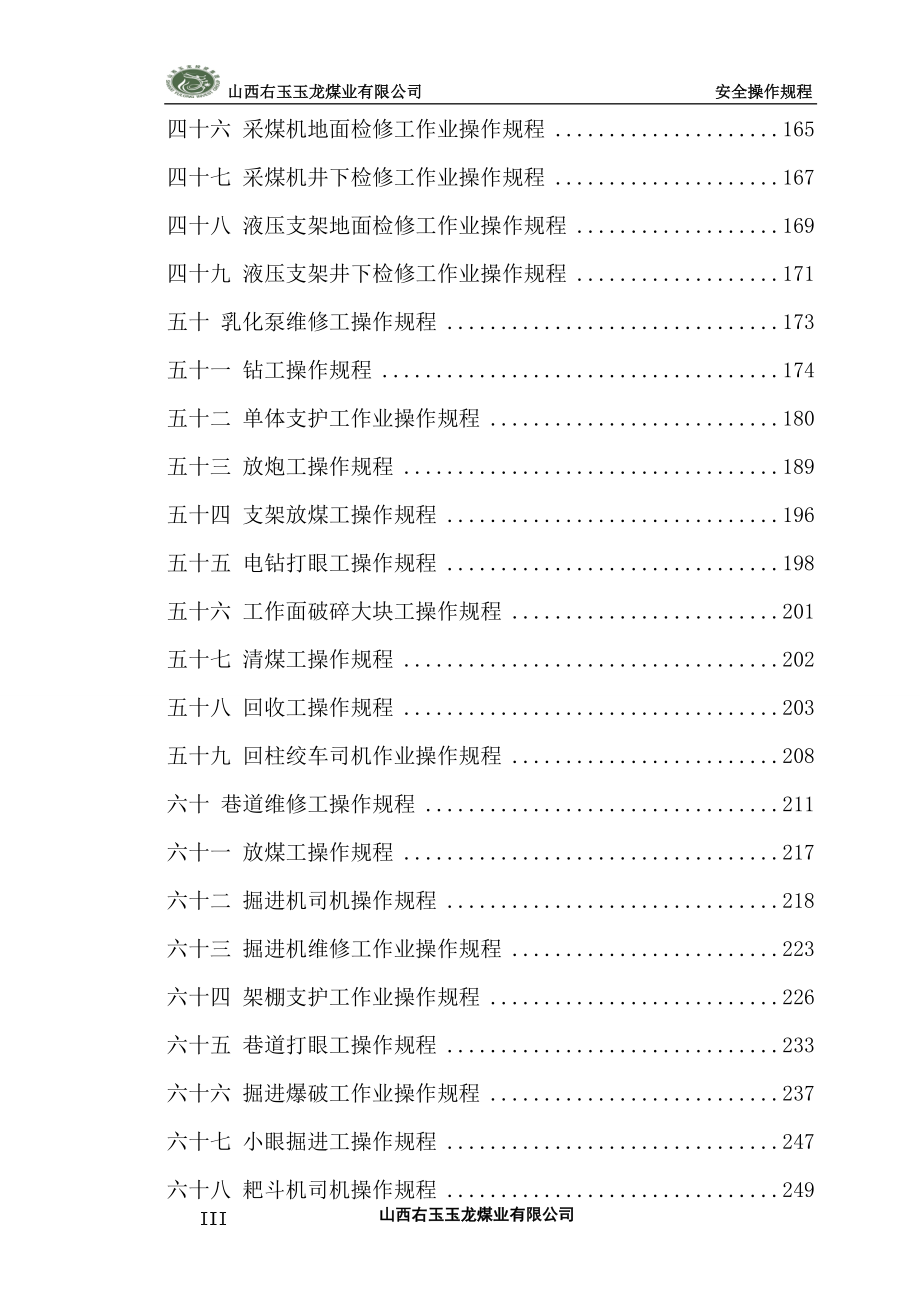 [人文社科]玉龙煤业有限公司各工种安全操作规程.doc_第3页