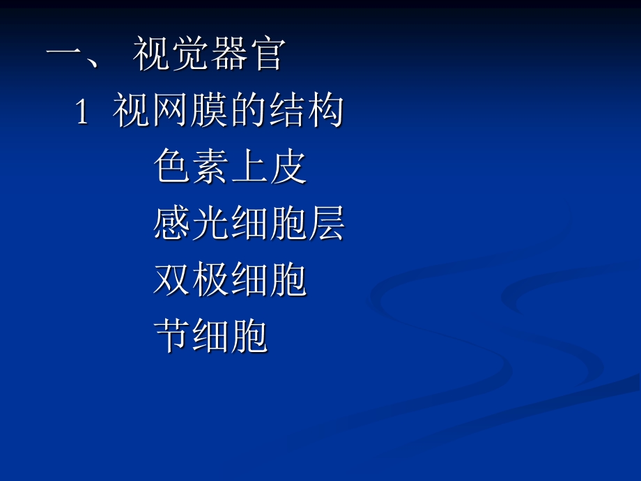 动物生理6-感觉和神经系统.ppt_第2页