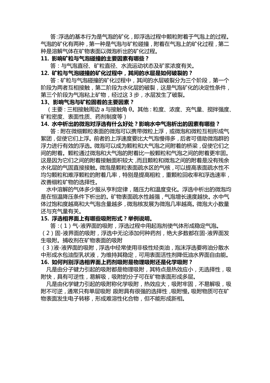 矿物加工学复习三.doc_第3页