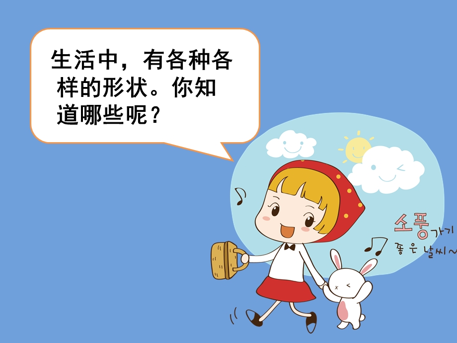 各种各样的形优质课件.ppt_第2页