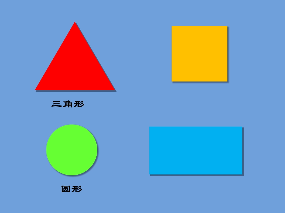 各种各样的形优质课件.ppt_第3页