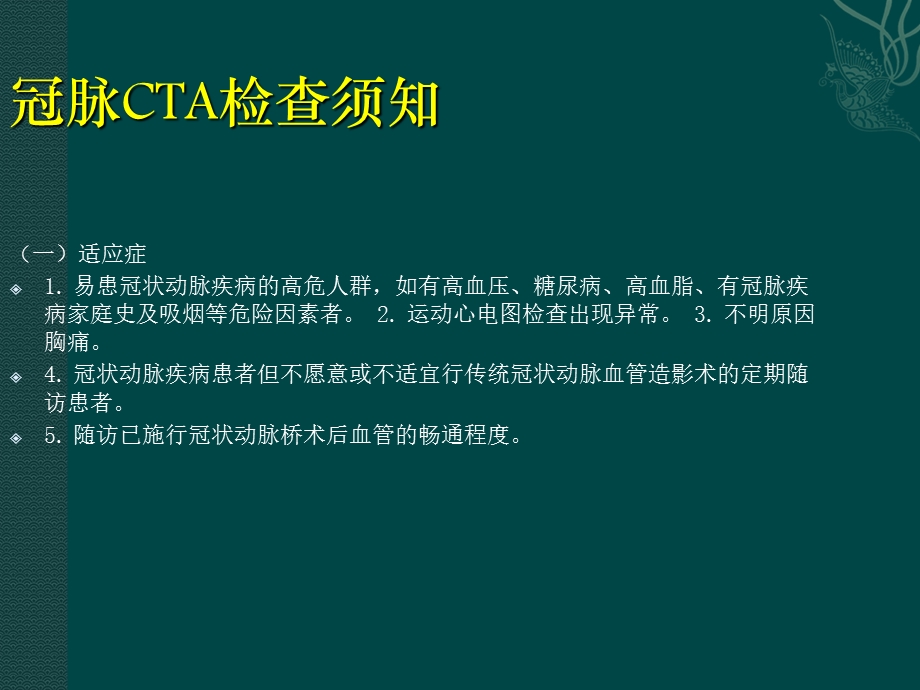 冠状动脉CTA的临床.ppt_第2页