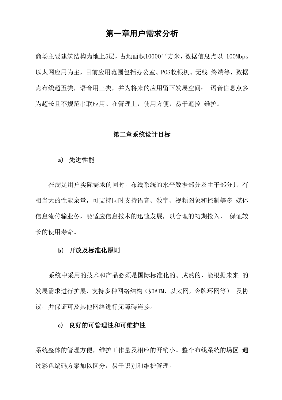 办公大楼网络综合布线.docx_第1页