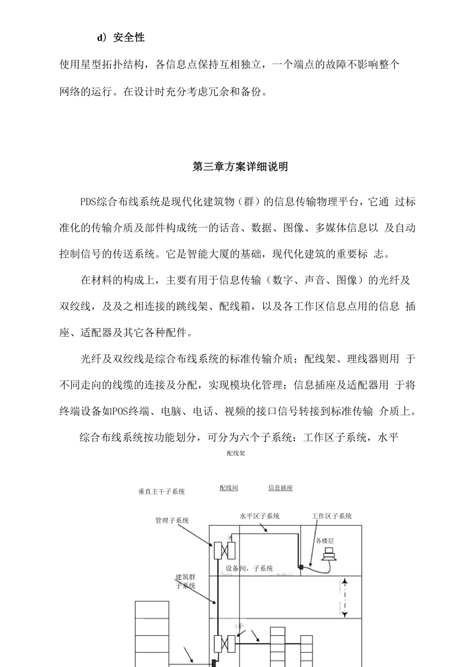 办公大楼网络综合布线.docx_第2页