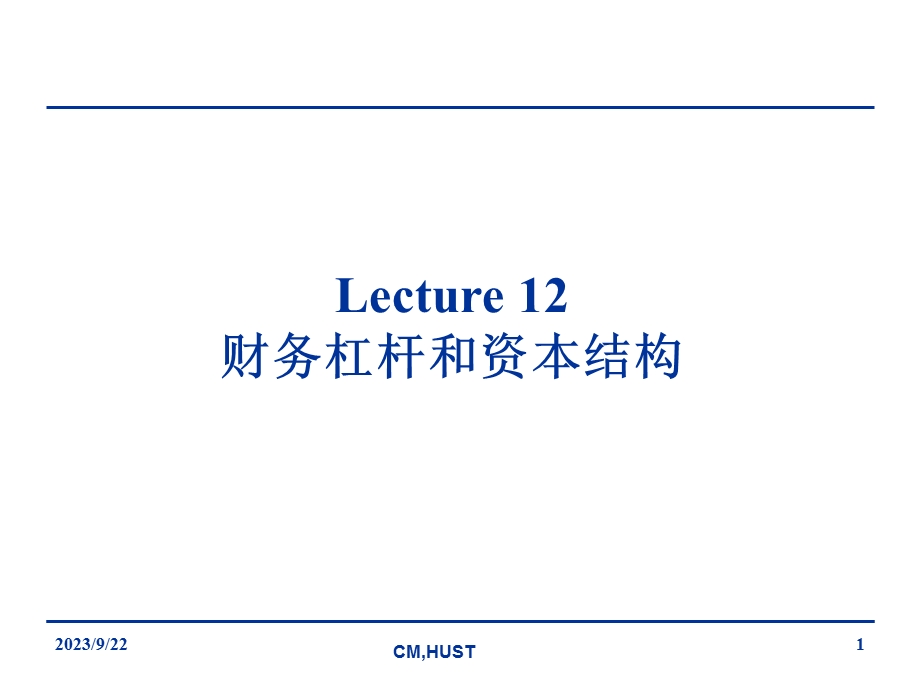 公司理财-lecture-12-财务杠杆和资本结构.ppt_第1页