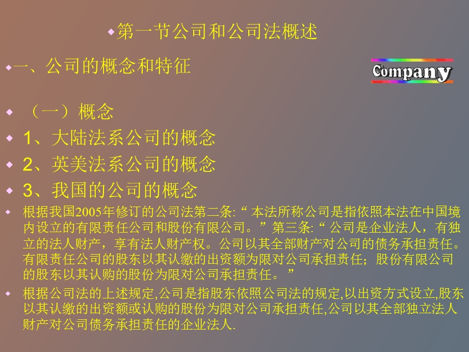 公司法欣第一节公司和公司法概述.ppt_第2页