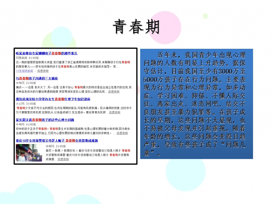 家长讲座与青春期孩子沟通.ppt_第2页