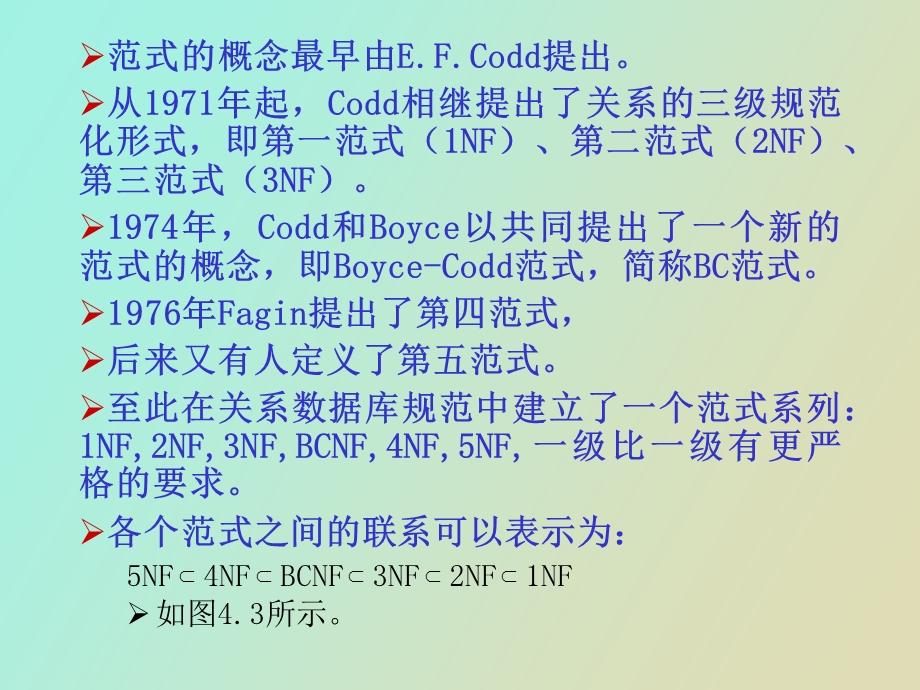 关系数据模型之范式.ppt_第3页