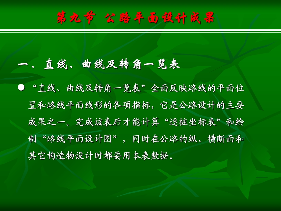 公路平面设计成果.ppt_第2页