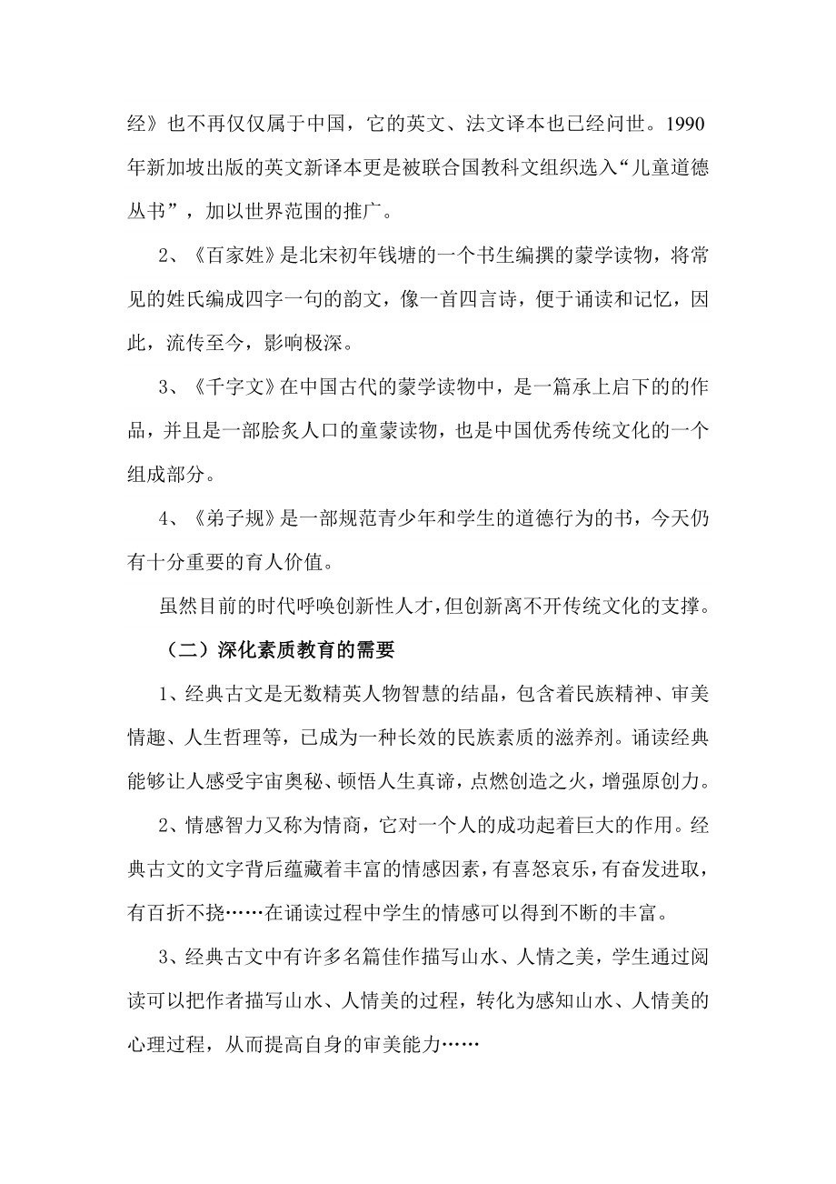 小学学校课程三百千古文诵读工程的开发及实施经验介绍.doc_第3页