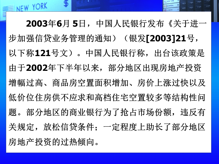 宏观调控法律制度的一般原理.ppt_第3页