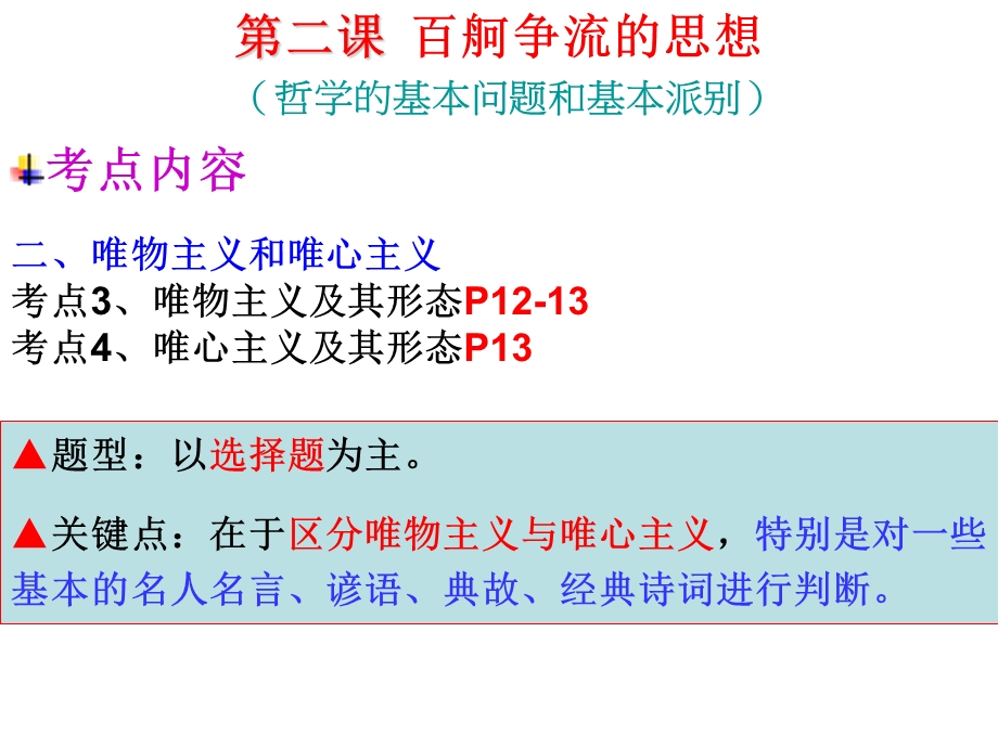 第二课白舸争流的思想公开课73.ppt_第3页