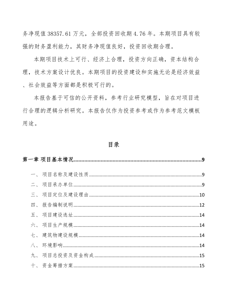 宿迁混动汽车项目可行性研究报告.docx_第3页