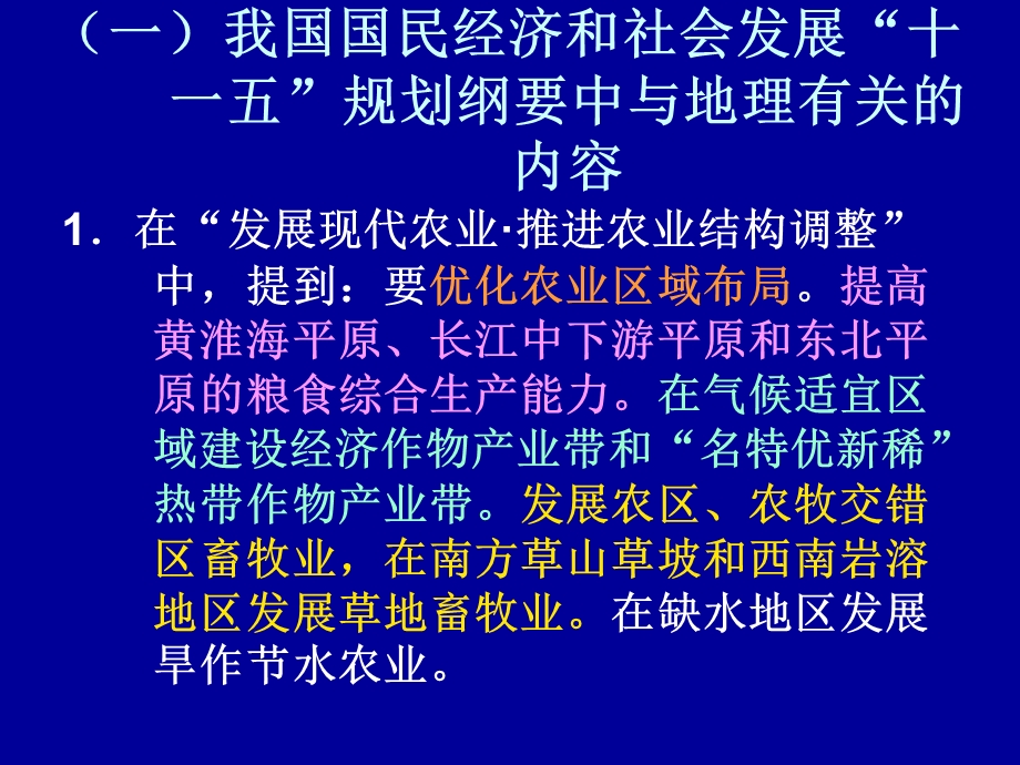 地理考前策略点拨.ppt_第3页