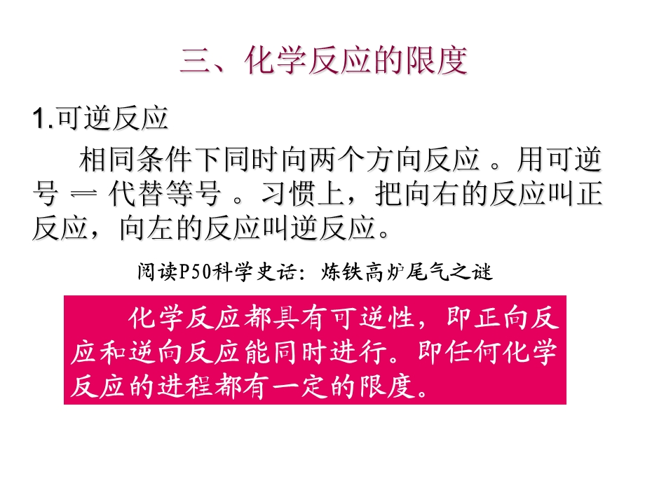 化学反应的限度.ppt_第3页